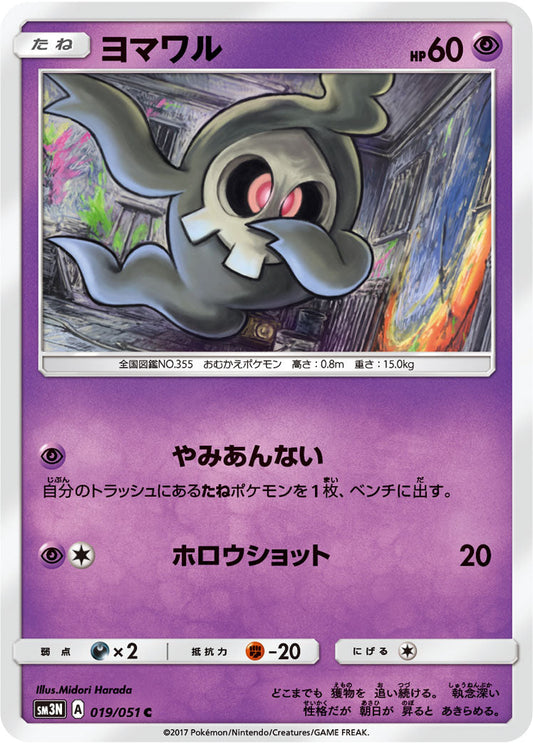 019/051 Duskull SM3N