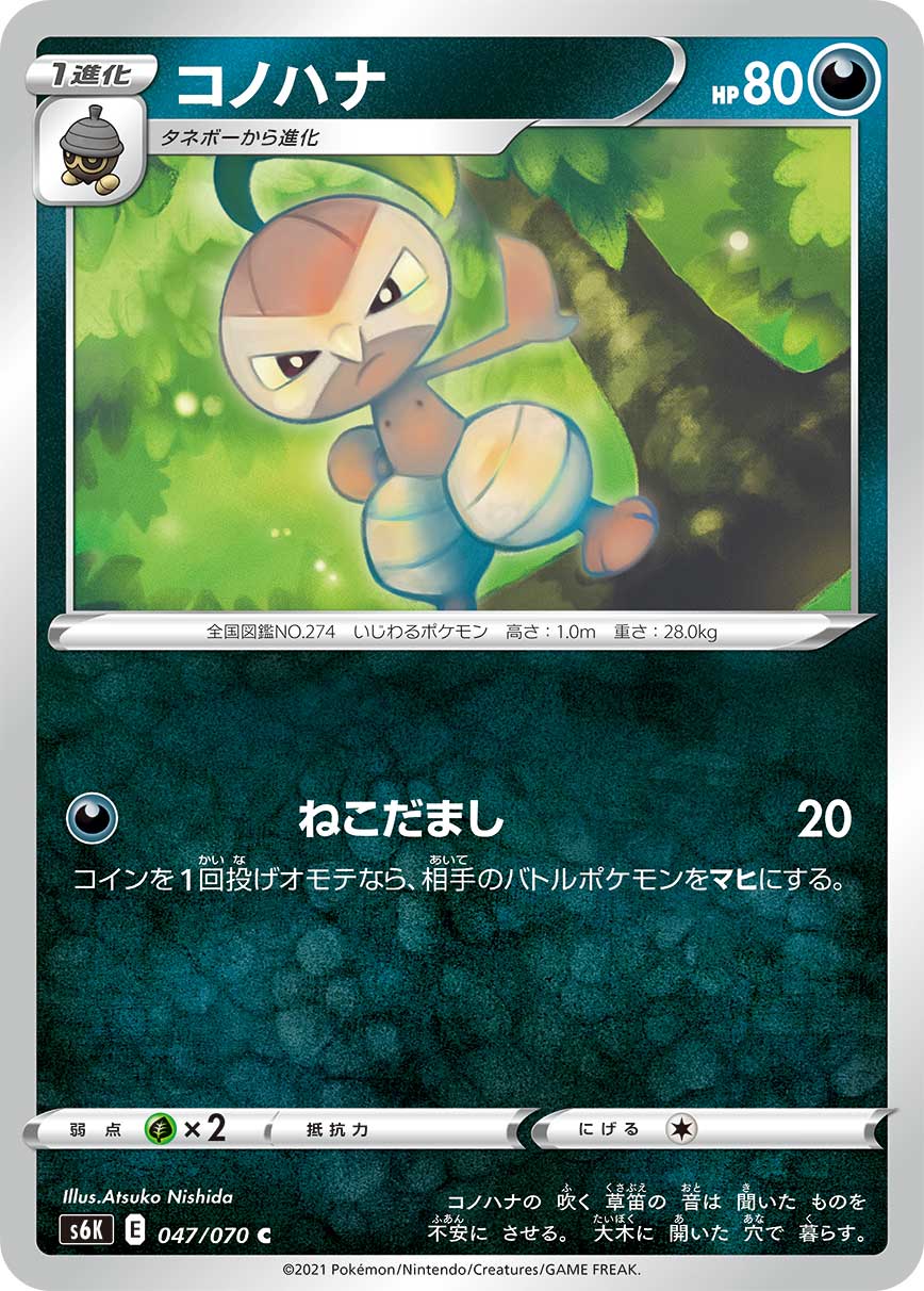 047/070 Nuzleaf S6K
