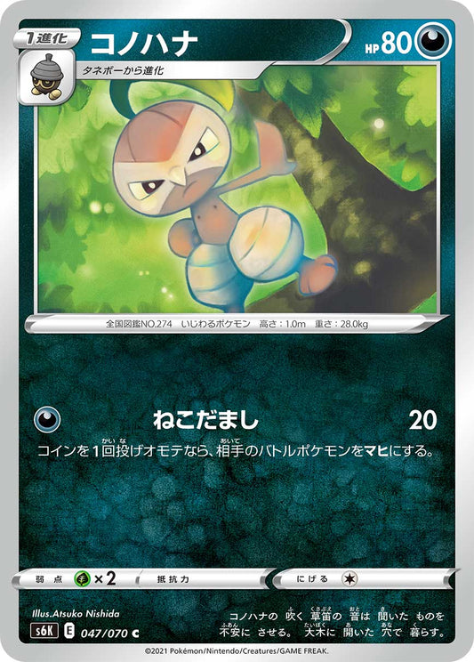 047/070 Nuzleaf S6K