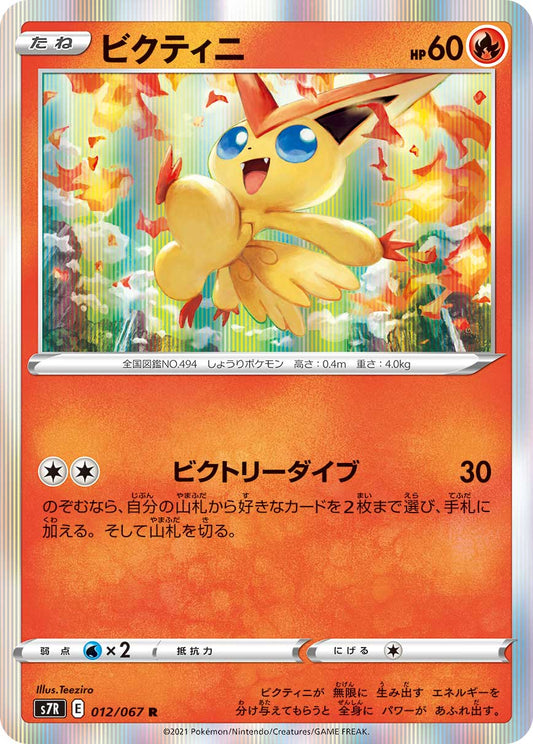 012/067 Victini S7R