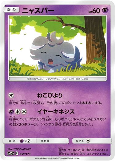 059/173 Espurr SM12a