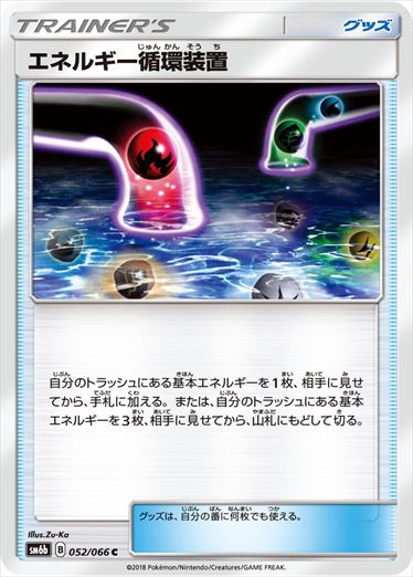 052/066 Energy Recycle System SM6b