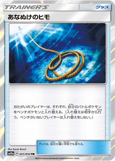 051/054 Escape Rope sm10a