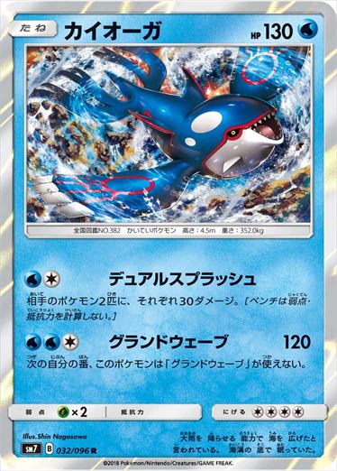 032/096 Kyogre SM7