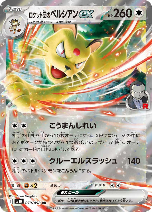 079/098 Team Rocket's Persian ex SV10
