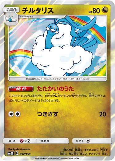 097/150 Altaria SM8b