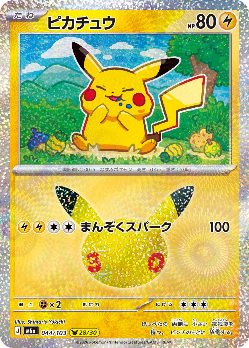 044/103 Pikachu M6a
