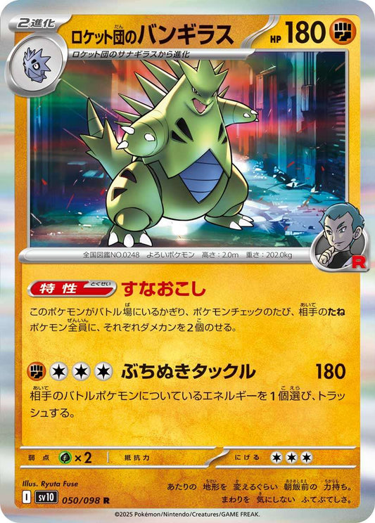 050/098 Team Rocket's Tyranitar SV10