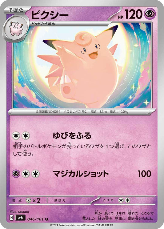 046/101 Clefable SV6