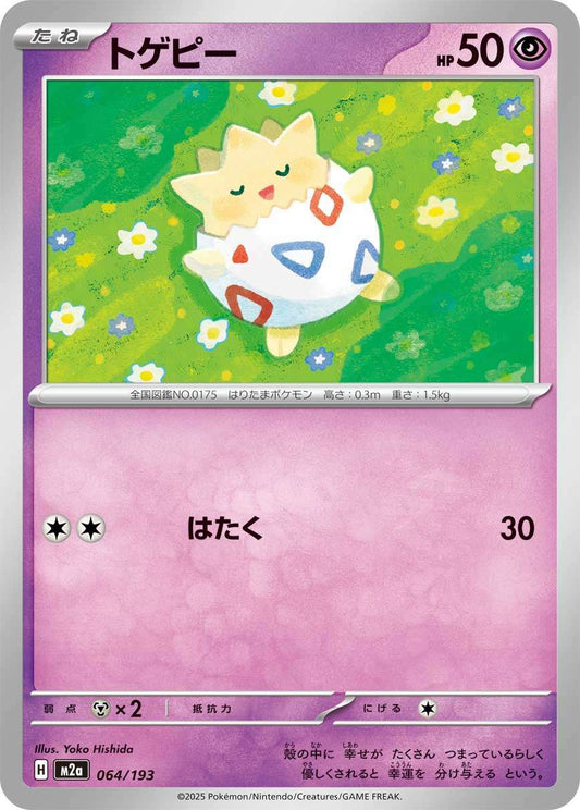 064/193 Togepi M2a