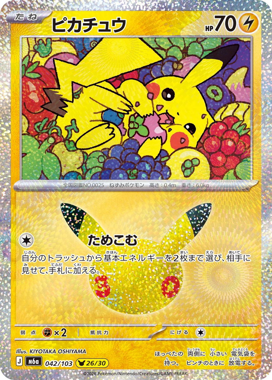 042/103 Pikachu M6a