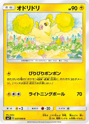 037/096 Oricorio SM7