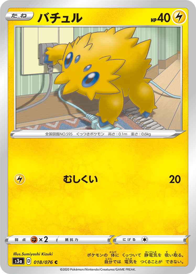 018/076 Joltik S3a