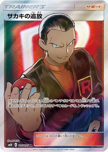 105/095 Giovanni's Exile SR SM10