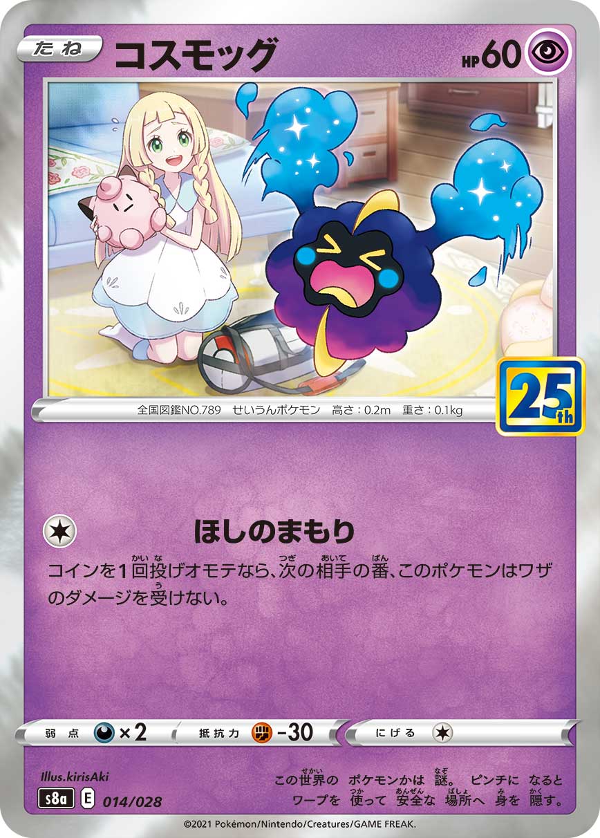 014/028 Cosmog S8a