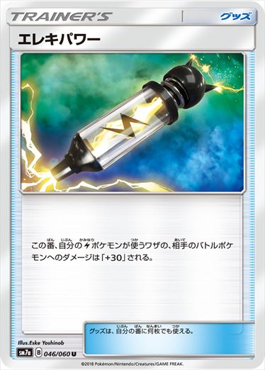 046/060 Electropower SM7a