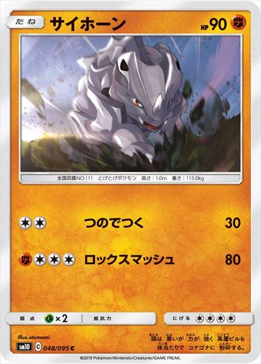 048/095 Rhyhorn sm10