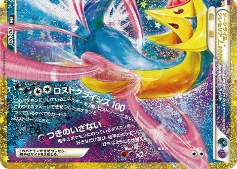 152/103 Darkrai & Cresselia LEGEND - M6a
