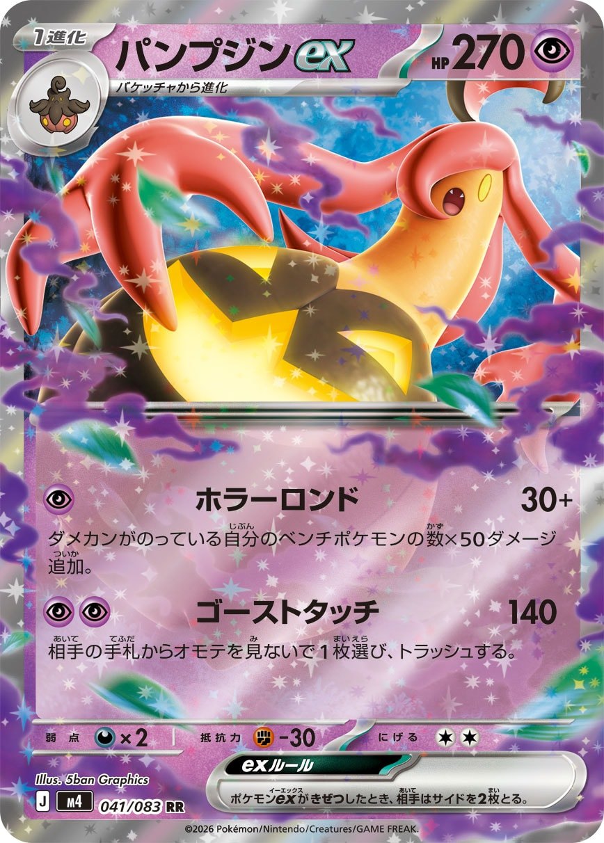 041/083 Gourgeist ex M4