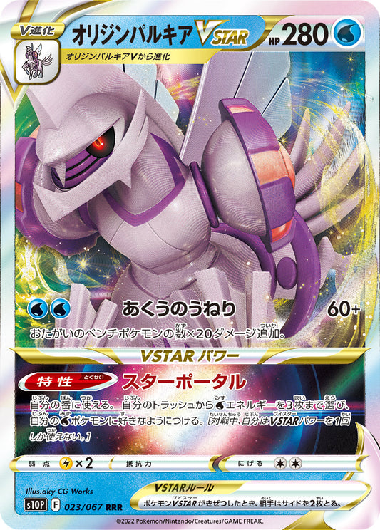 023/067 Origin Forme Palkia VSTAR S10P
