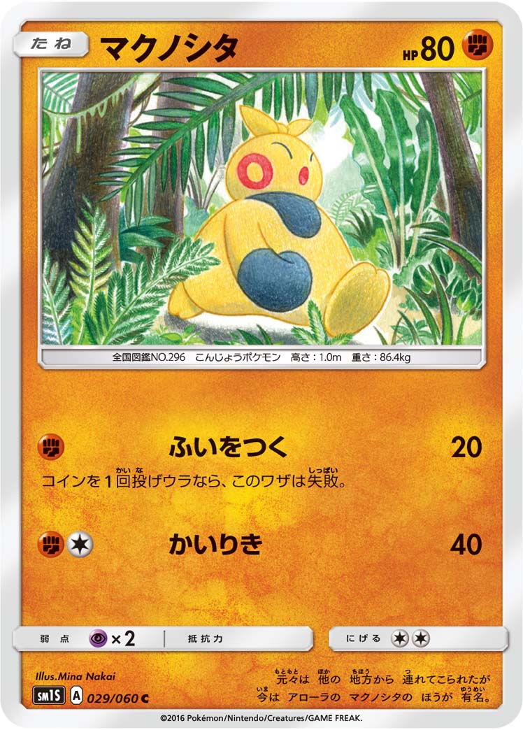 029/060 Makuhita SM1S