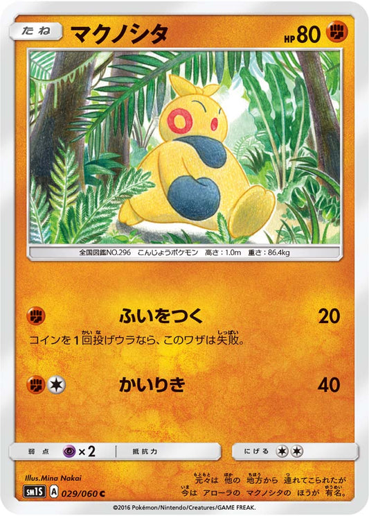 029/060 Makuhita SM1S