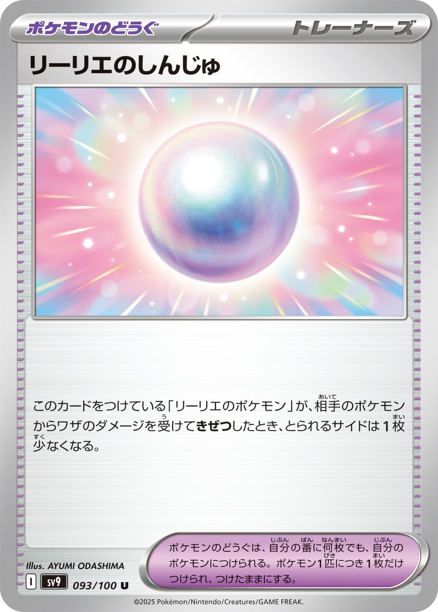 093/100 Lillie's Pearl SV9