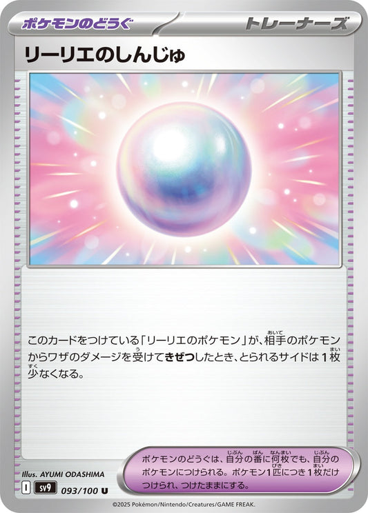 093/100 Lillie's Pearl SV9