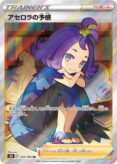 255/184 Acerola's Intuition SR S8b