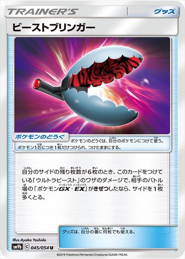 045/054 Beast Bringer SM9b