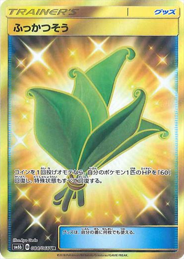 084/066 Life Herb UR SM6b