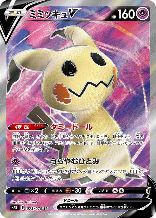 073/070 Mimikyu SR S5I