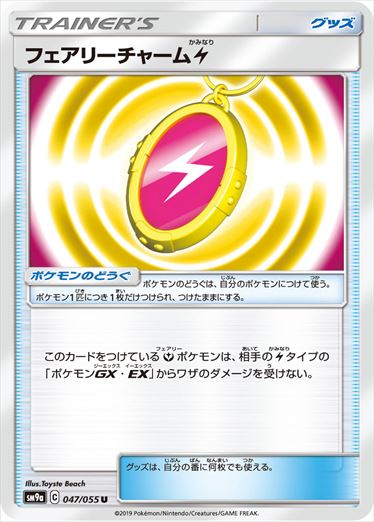 047/055 Fairy Charm SM9a