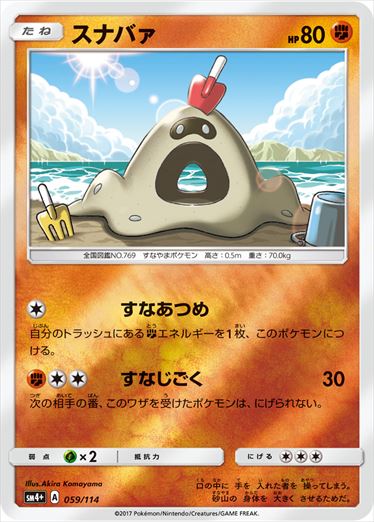 059/114 Sandygast SM4+
