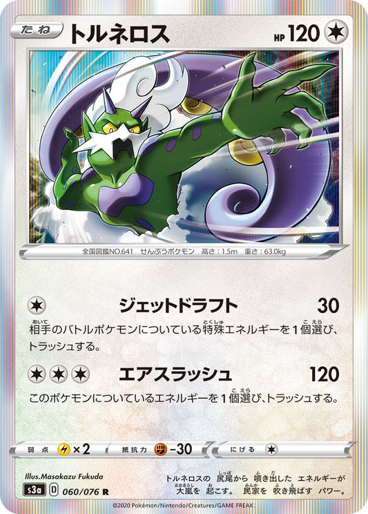 060/076 Tornadus S3a