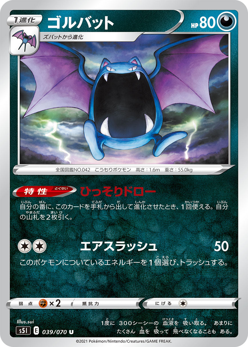 039/070 Golbat S5I