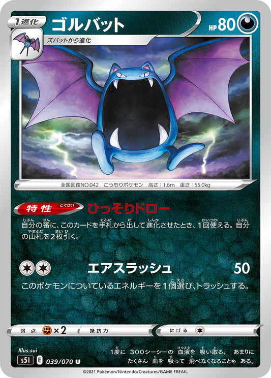 039/070 Golbat S5I
