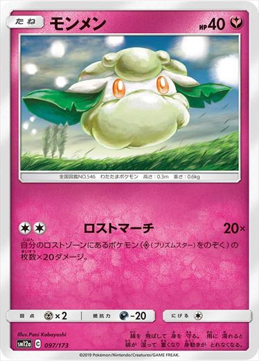 097/173 Cottonee SM12a