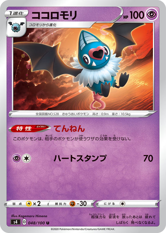 048/100 Swoobat S4