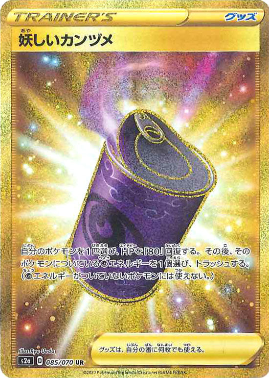 085/070 Suspicious Food Tin UR S2a