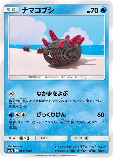 013/054 Pyukumuku SM9b