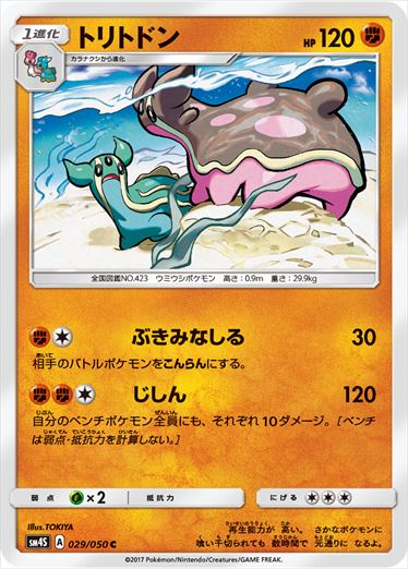 029/050 Gastrodon SM4S