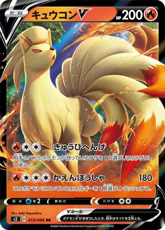 013/096 Ninetales S2