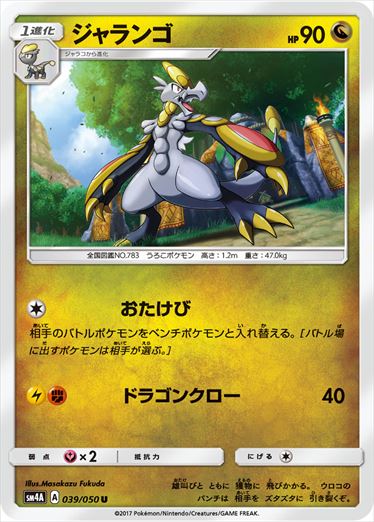 039/050 Hakamo-o SM4A