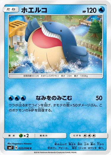 025/096 Wailmer SM7