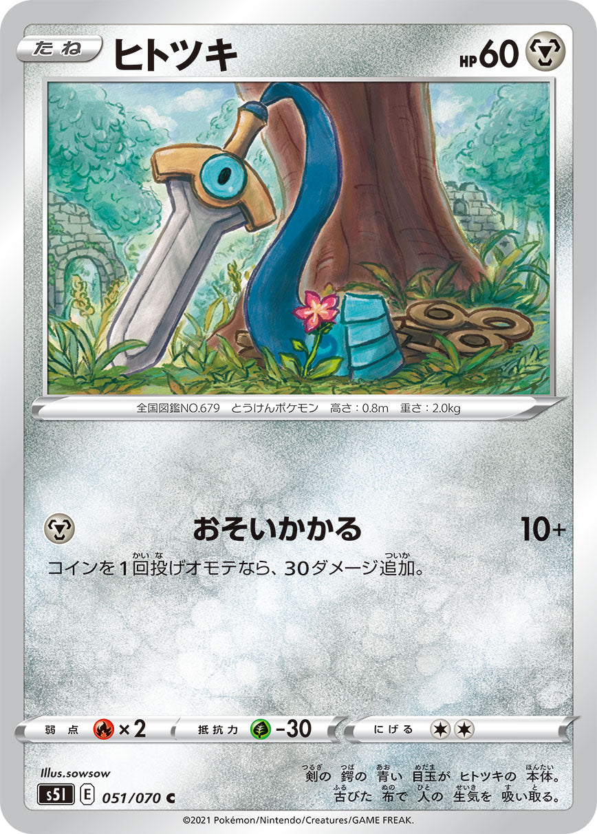 051/070 Honedge S5I