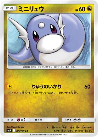 062/095 Dratini SM9
