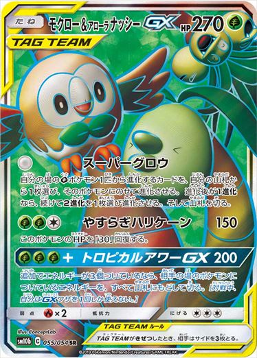 055/054 Rowlet & Alolan Exeggutor SR SM10b