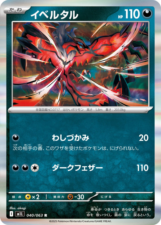 040/063 Yveltal M1L