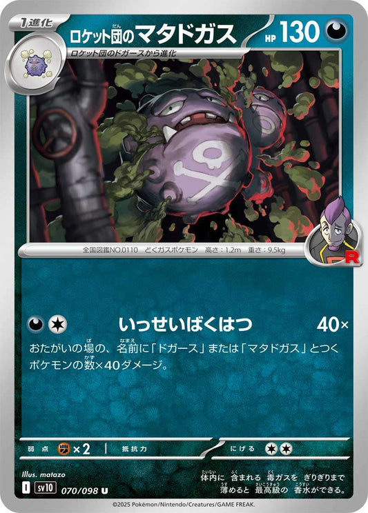 070/098 Team Rocket's Weezing SV10